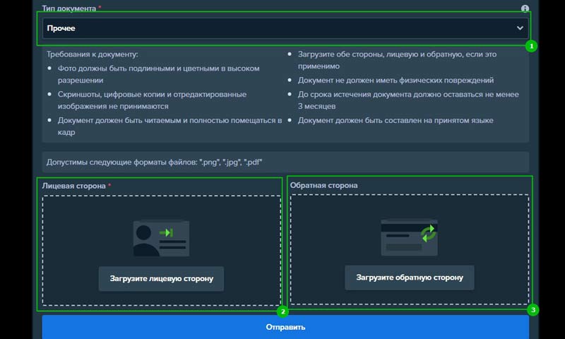 Загрузка снимков документов